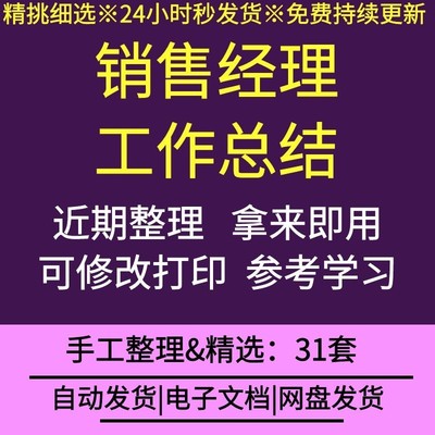 家具公司食品企业汽车4S店房地产行业区域销售经理年度工作总结