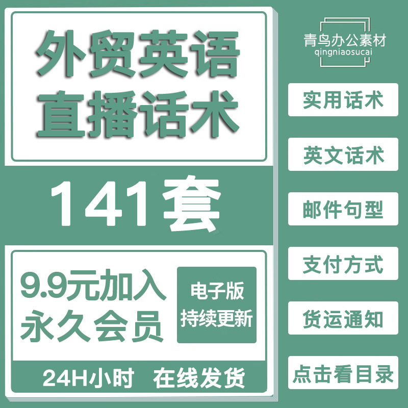 英语直播话术外贸英文脚本文案海外商务对外贸易主播带货话术大全