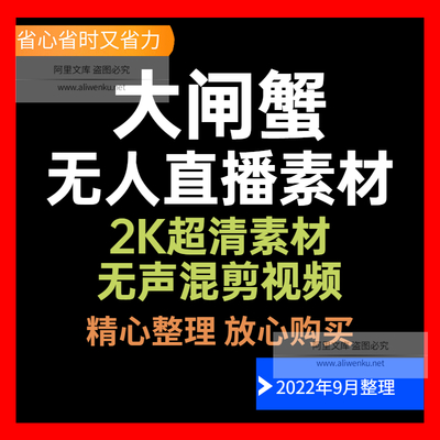 大闸蟹六月黄阳澄湖直播素材短视频抖音半无人直播带卖现实拍高清