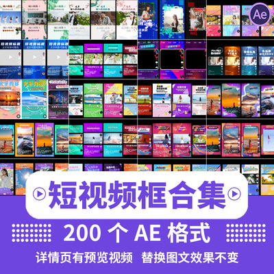 AE模板手机短视频背景边框字幕条抖音快手直播动态竖版尺寸素材