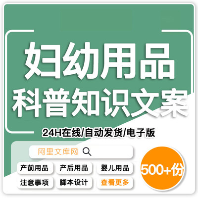 妇幼用品短视频科普文案母婴育儿类拍摄剪辑抖音快手脚本素材参考+妇幼用品科普文案