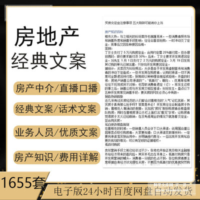 房地产直播口播文案范本房产中介知识抖音短视频口播直播话术脚本