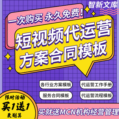 抖音快手短视频号各行业代运营方案报价表格拍摄制作服务合同模板